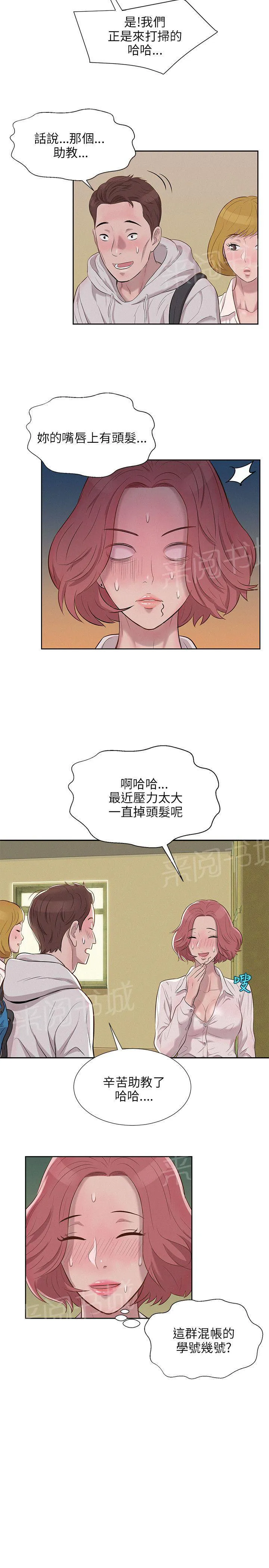 新生日记漫画 作者其他作品漫画,第3话 似曾相识11图