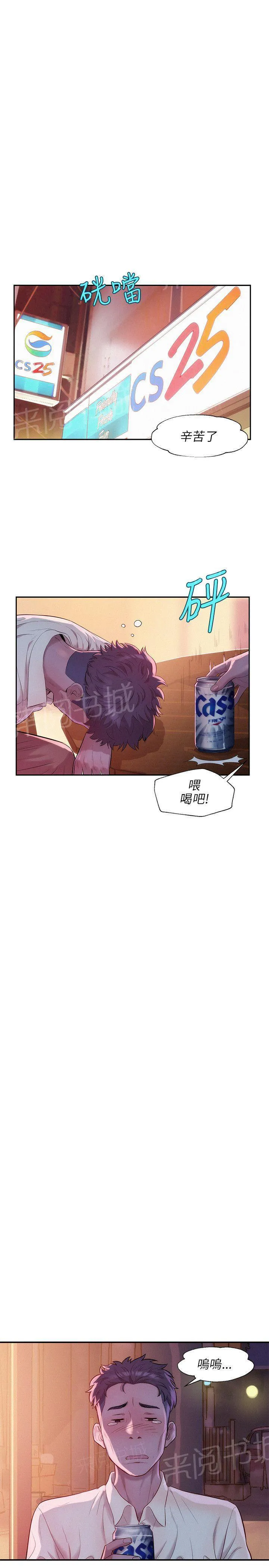 新生日记漫画漫画,第18话 正义执行5图