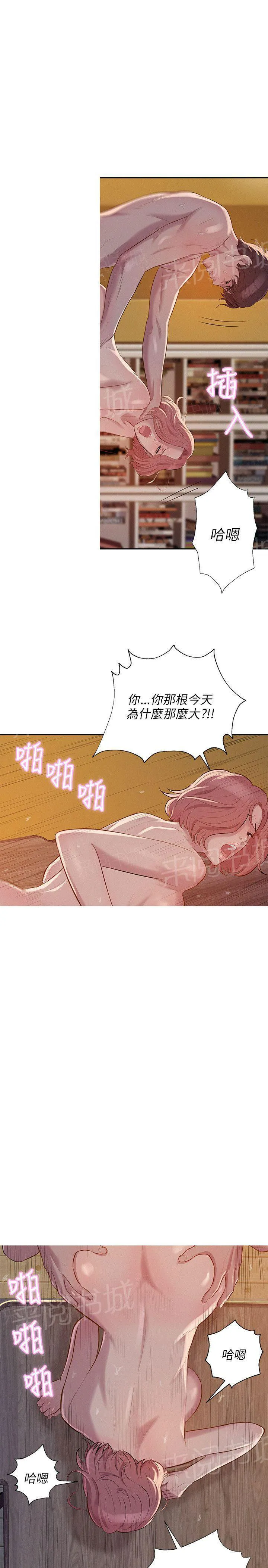 新生日记漫画漫画,第6话 幻想18图