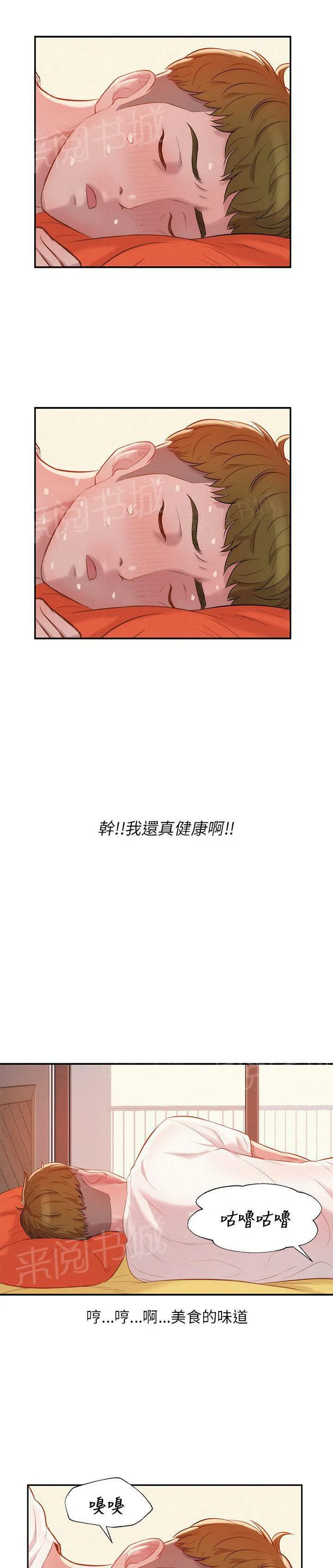 新生日记图片漫画,第19话 装睡12图