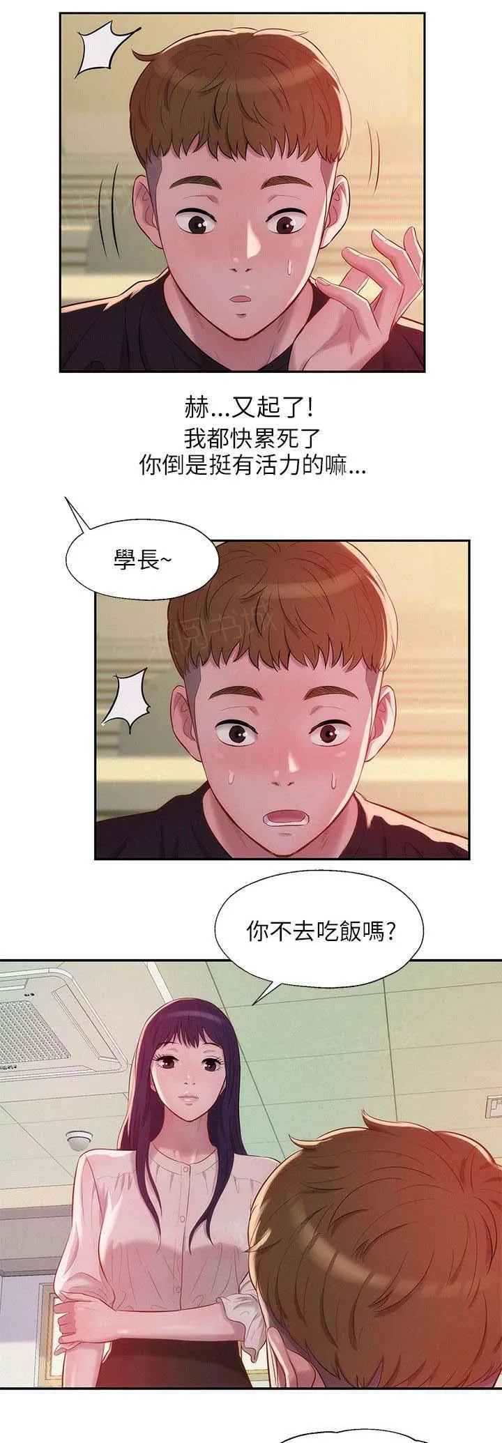 新生日记漫画漫画,第22话 开胃菜4图