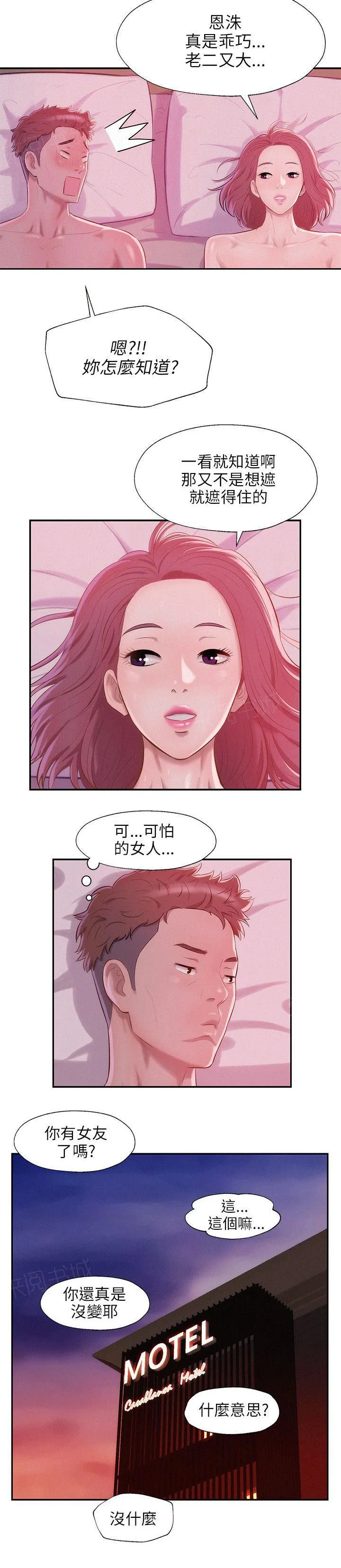 新生日记漫画漫画,第23话 以前的老师16图
