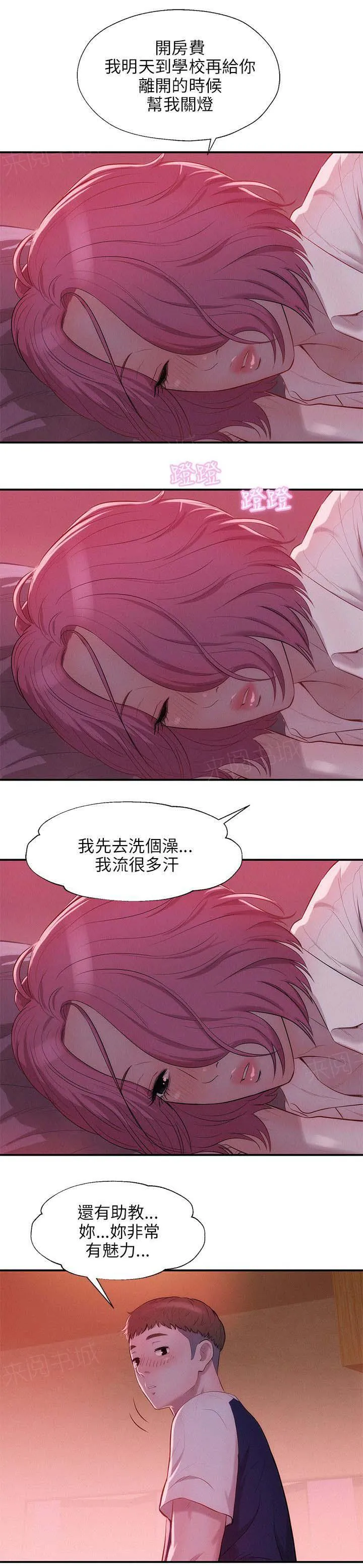 新生日记漫画漫画,第21话 有趣4图