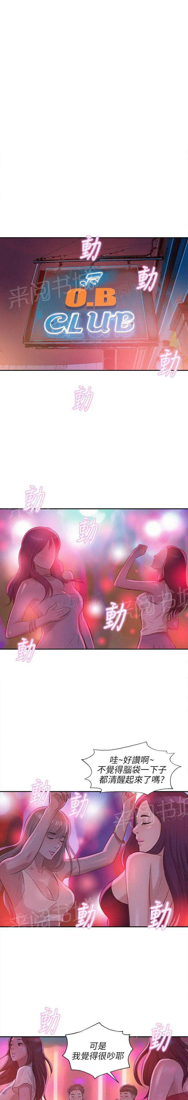 新生日记漫画漫画,第8话 夜店20图
