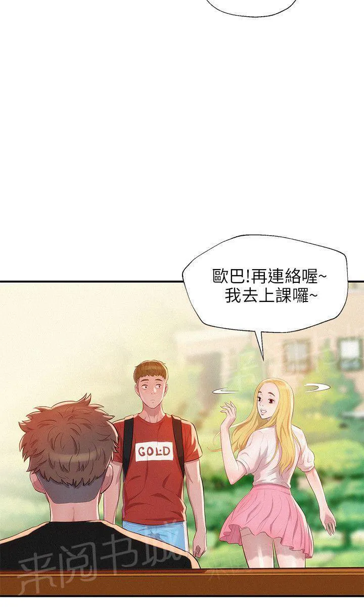 新生日记漫画漫画,第20话 安慰5图
