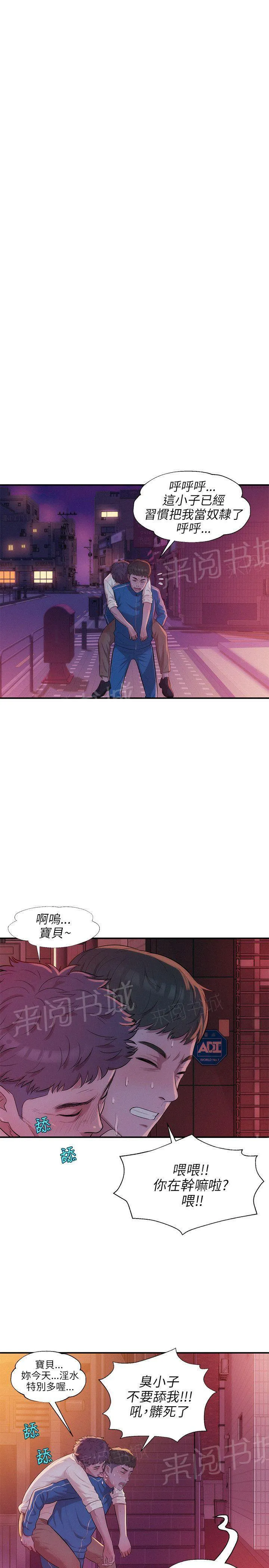 新生日记漫画漫画,第18话 正义执行10图