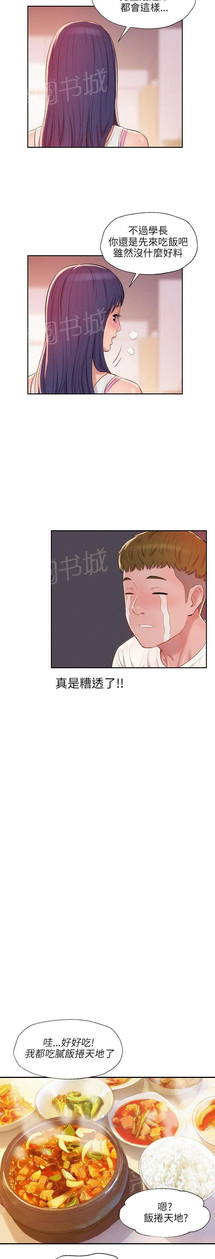 新生日记图片漫画,第19话 装睡16图