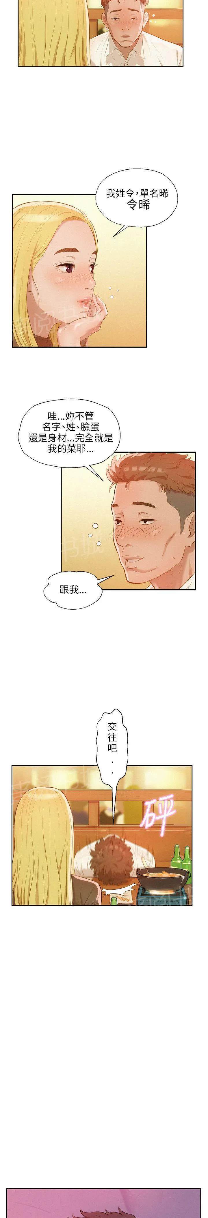 新生日记漫画全免费完整漫画,第17话 强行男友19图