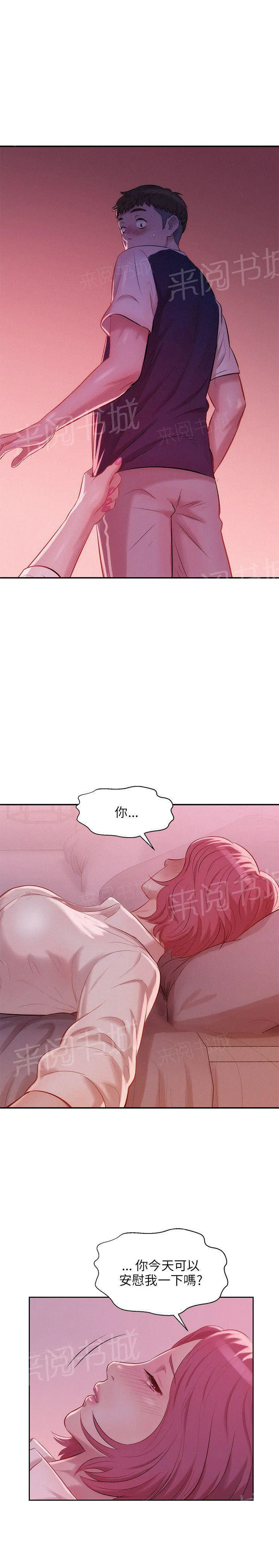 新生日记漫画漫画,第20话 安慰25图