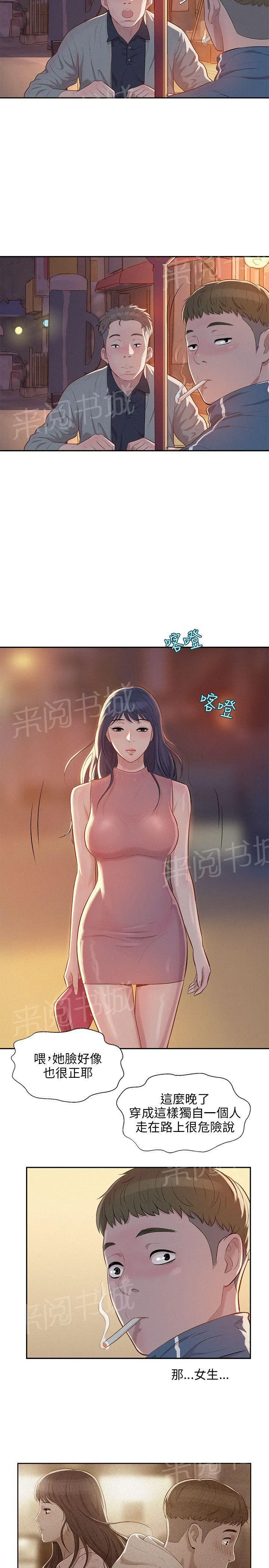 新生日记图片漫画,第5话 果断出手19图