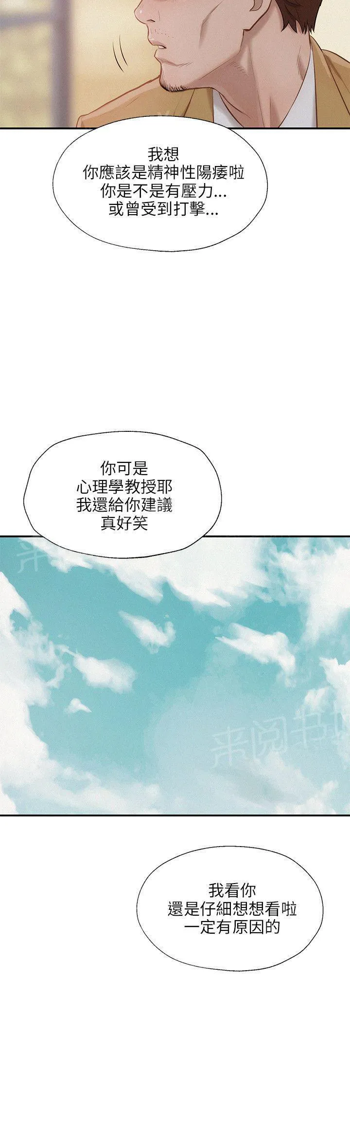 新生日记漫画3漫画,第13话 阳痿6图