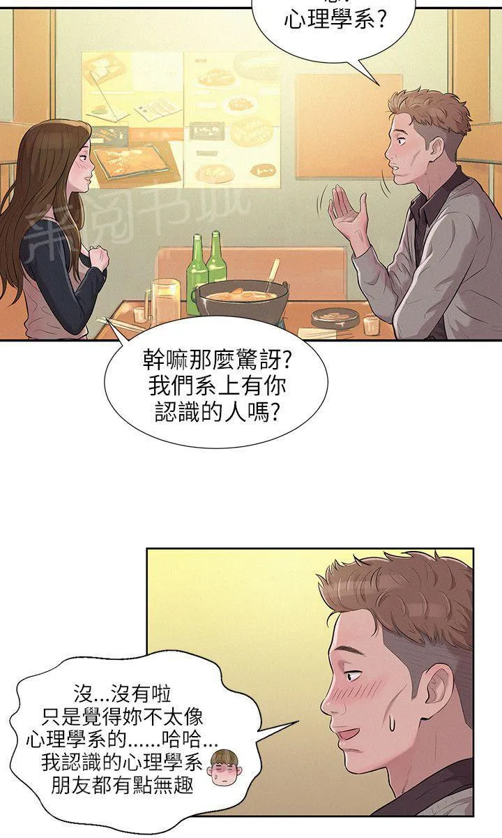 新生日记漫画 作者其他作品漫画,第3话 似曾相识21图