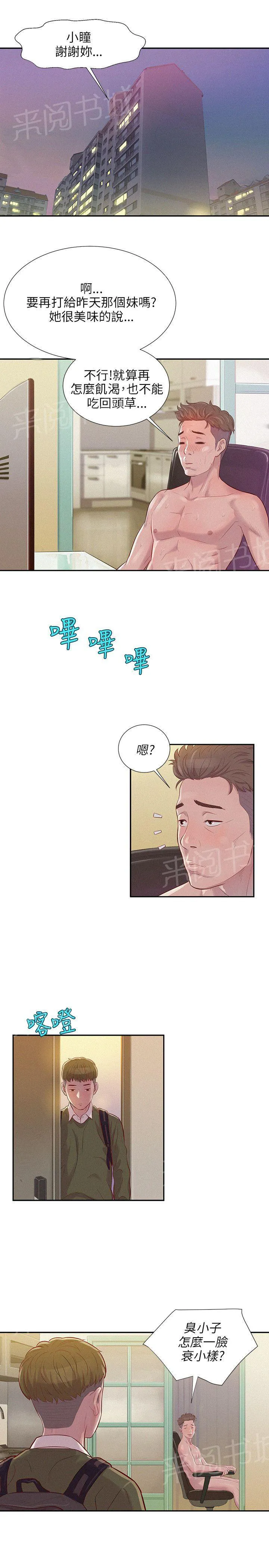 新生入学日记漫画在线阅读漫画,第2话 教授4图