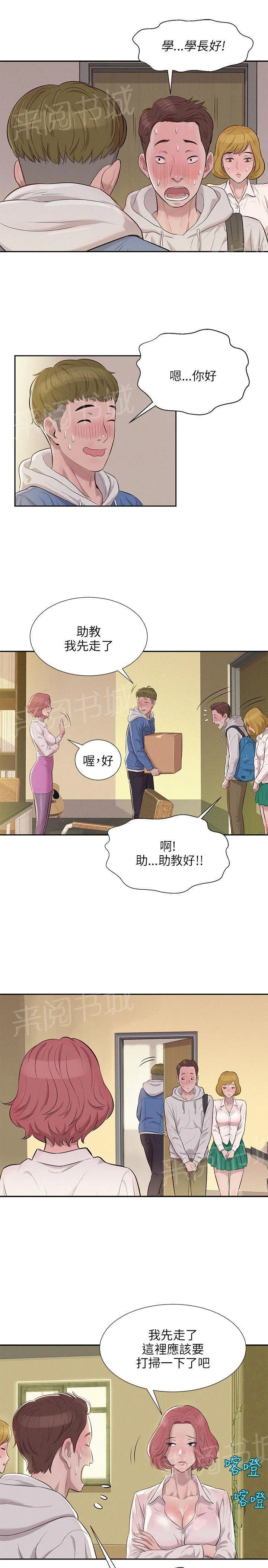 新生日记漫画 作者其他作品漫画,第3话 似曾相识10图