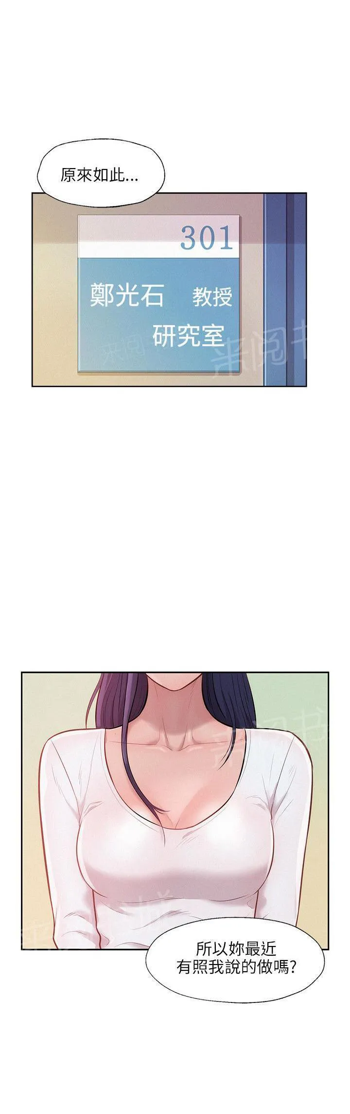 新生日记漫画3漫画,第13话 阳痿1图