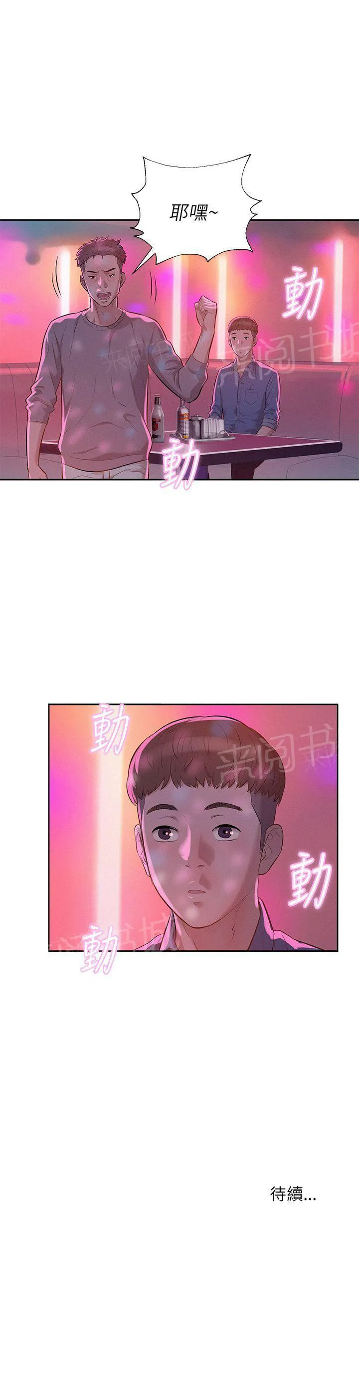 新生日记漫画漫画,第8话 夜店22图