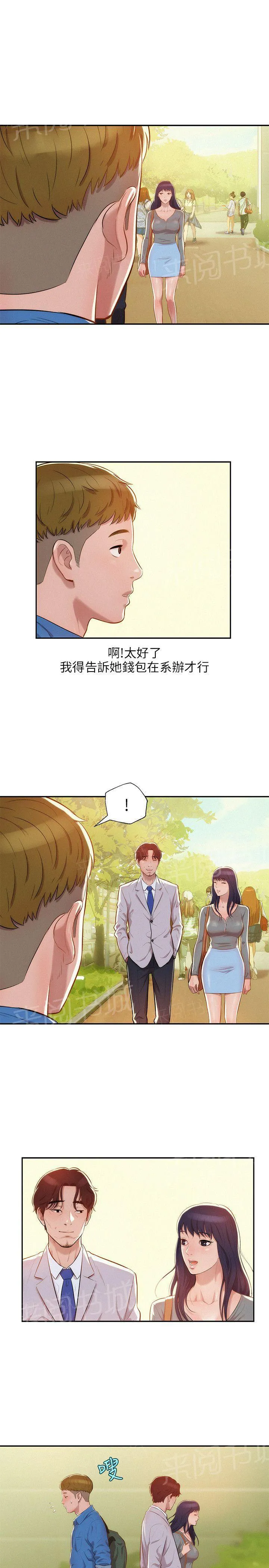 新生入学日记漫画在线阅读漫画,第7话 公园试爱10图