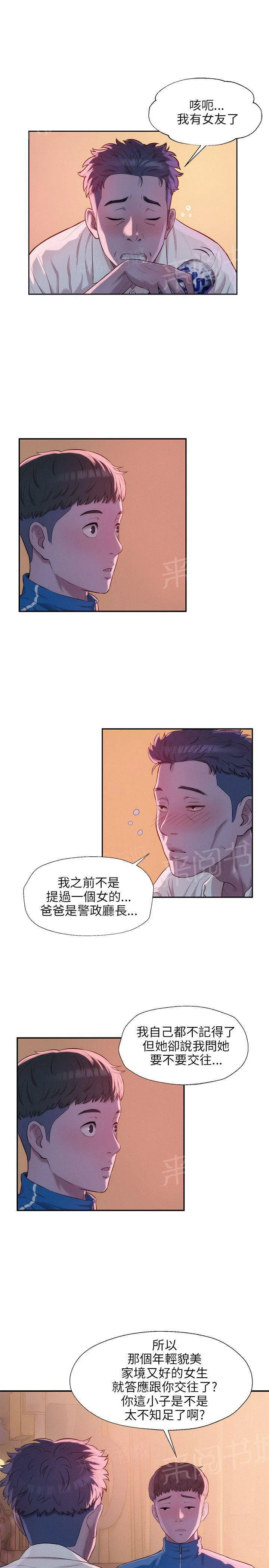 新生日记漫画漫画,第18话 正义执行7图