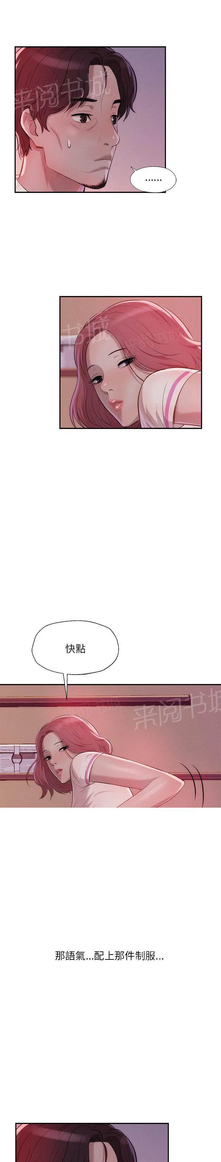 新生日记漫画漫画,第15话 想像1图