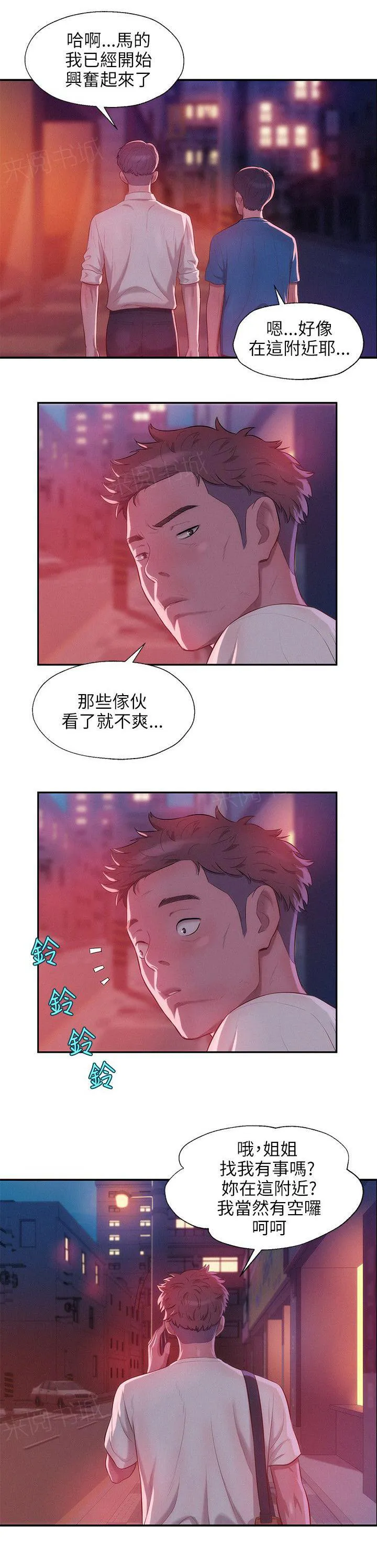 新生日记漫画漫画,第23话 以前的老师1图