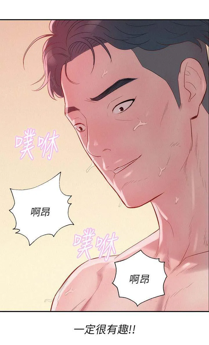 新生日记漫画漫画,第21话 有趣17图
