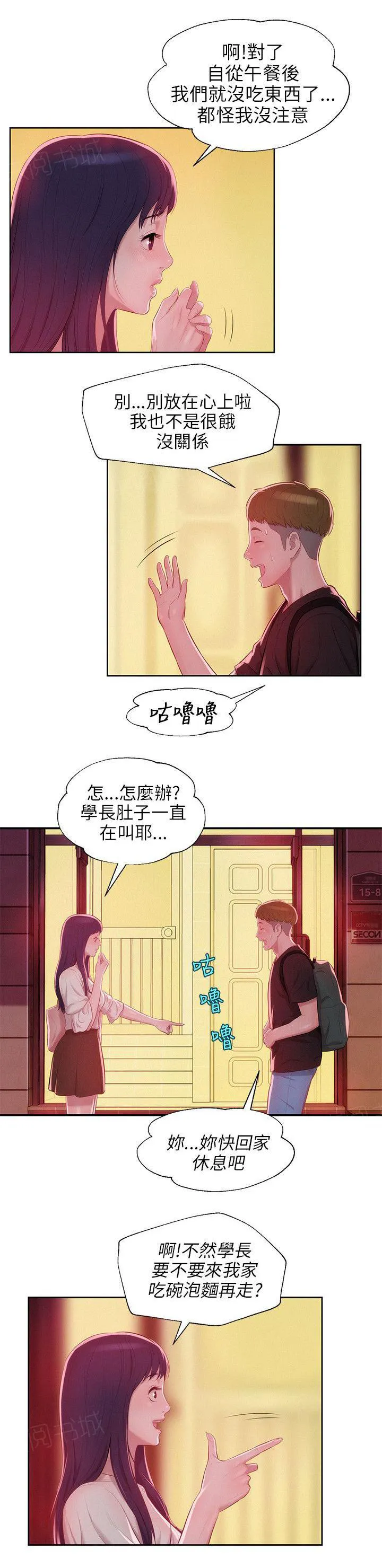新生日记漫画漫画,第23话 以前的老师4图