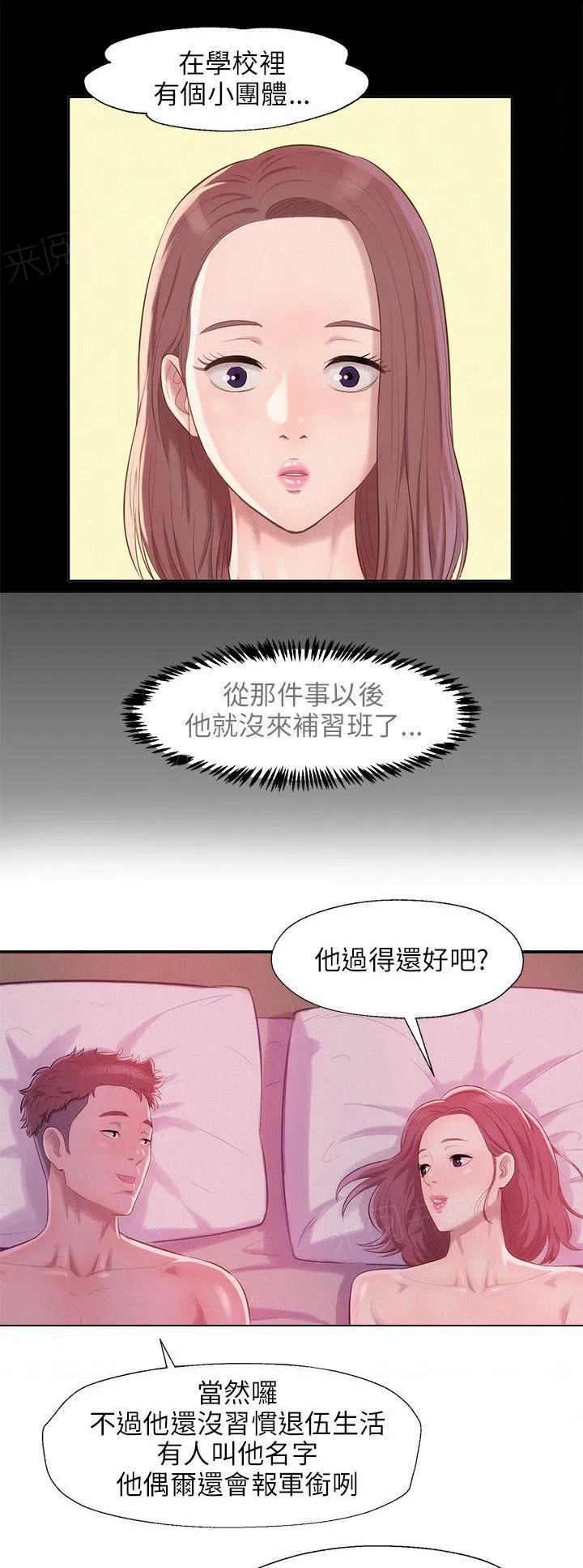 新生日记漫画漫画,第23话 以前的老师15图