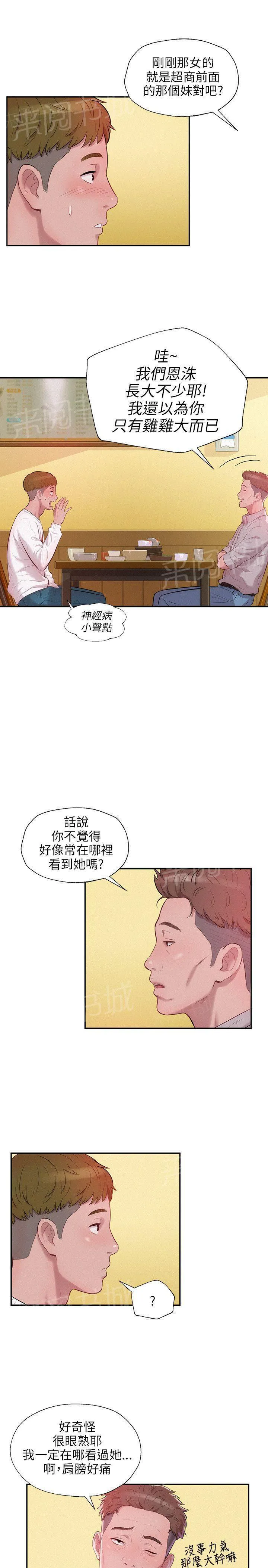 新生入学日记漫画在线阅读漫画,第14话 放进来吧12图