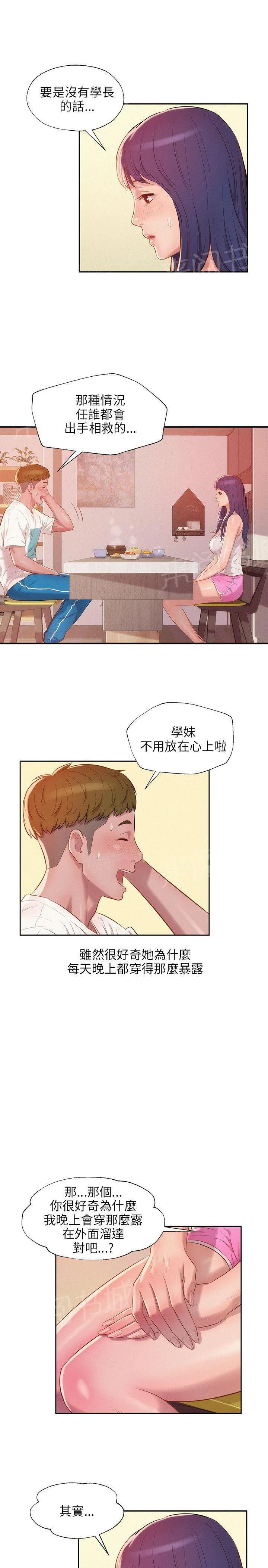 新生日记图片漫画,第19话 装睡18图