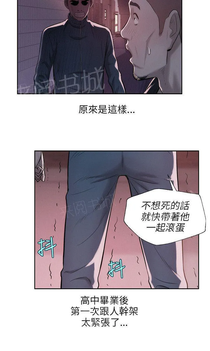 新生日记图片漫画,第19话 装睡5图