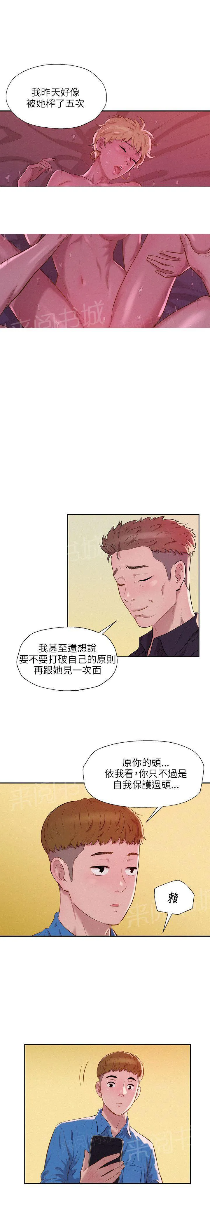 新生日记漫画漫画,第10话 太大了22图