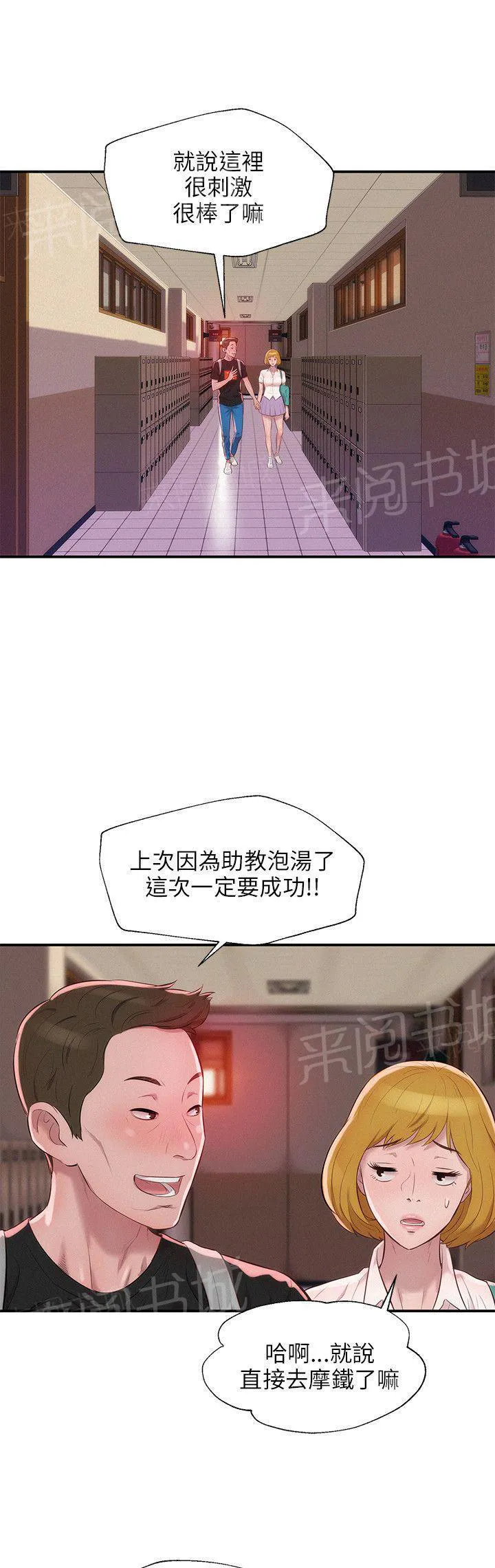 新生日记图片漫画,第16话 需要帮助4图