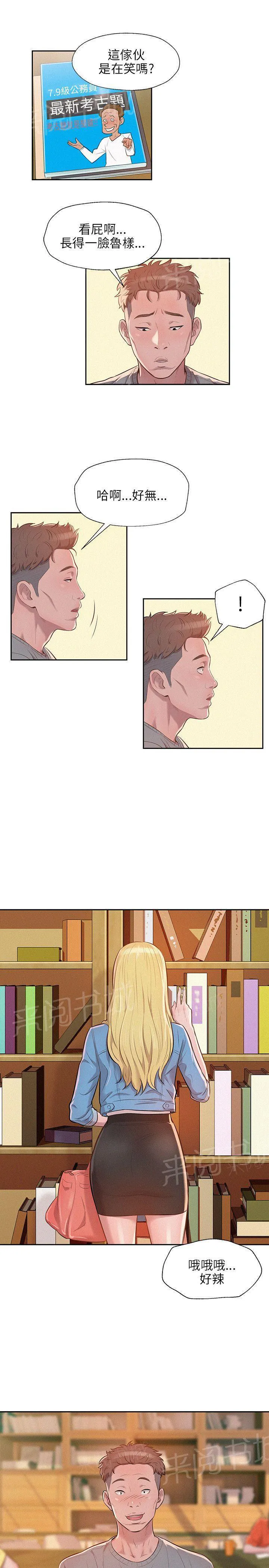 新生日记漫画漫画,第8话 夜店8图