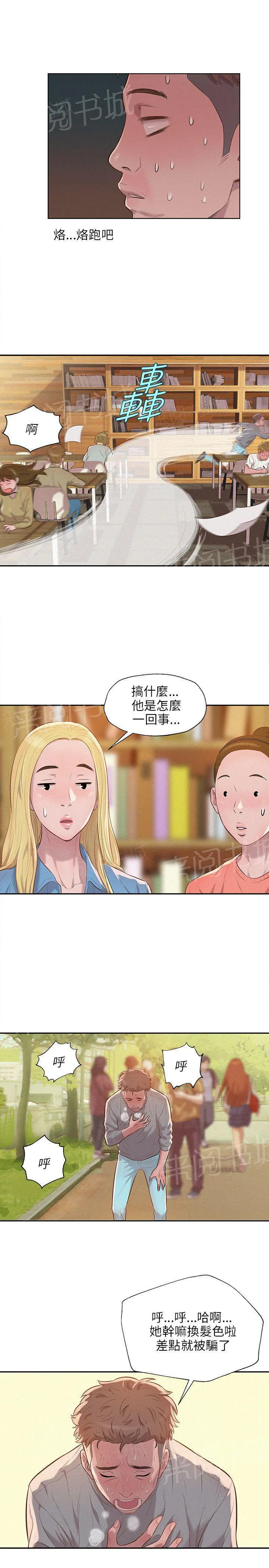 新生日记漫画漫画,第8话 夜店13图