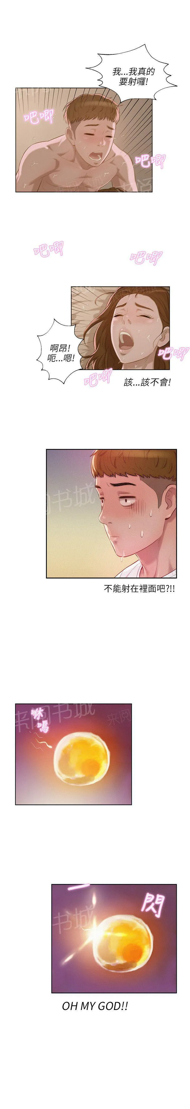 新生入学日记漫画在线阅读漫画,第11话 你醒了吗？7图