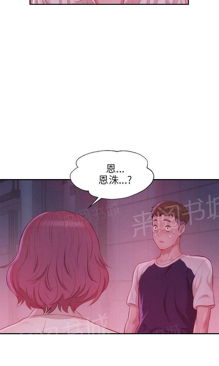 新生日记漫画漫画,第20话 安慰21图