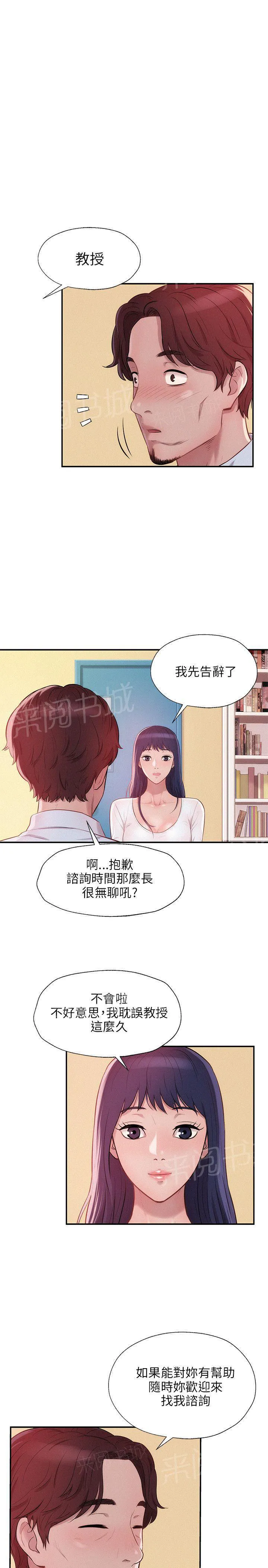 新生日记漫画3漫画,第13话 阳痿13图