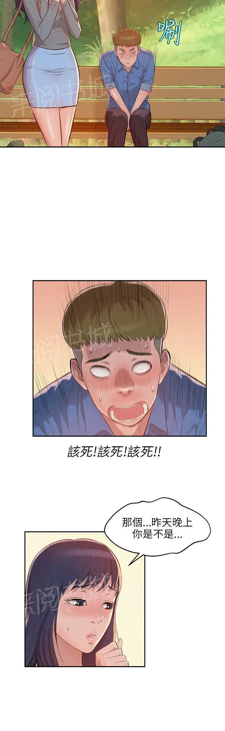 新生日记漫画漫画,第8话 夜店3图