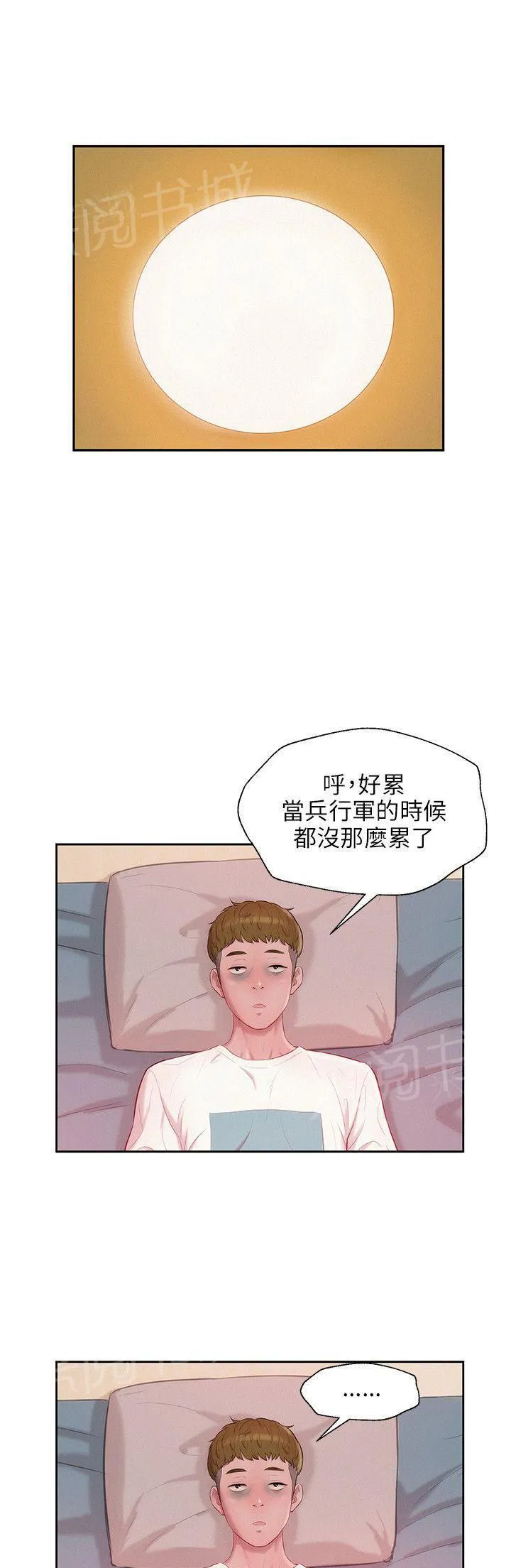 新生日记漫画漫画,第18话 正义执行1图
