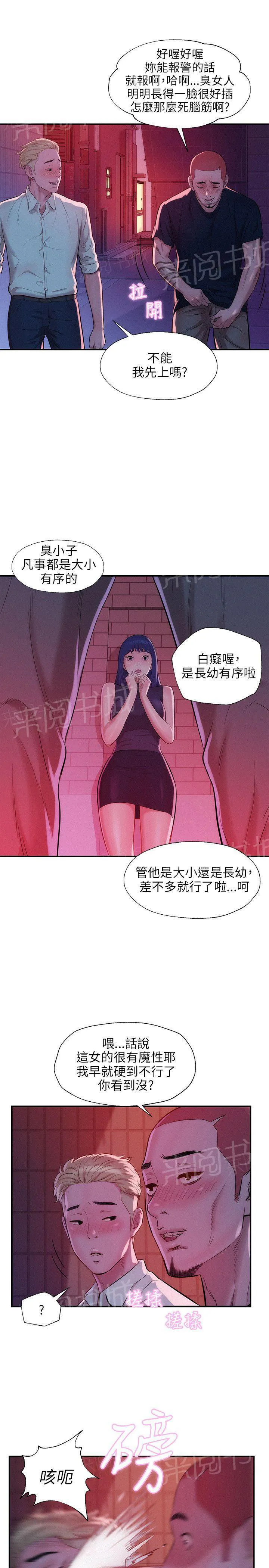 新生日记漫画漫画,第18话 正义执行13图