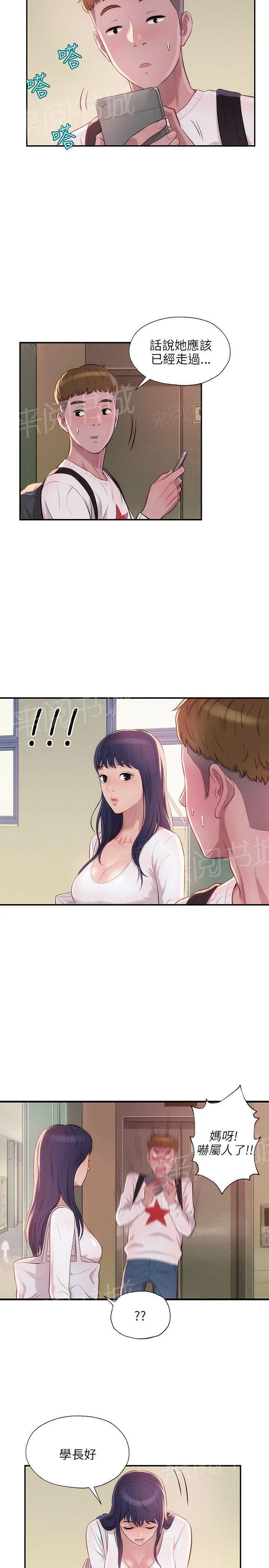 新生日记漫画3漫画,第13话 阳痿21图