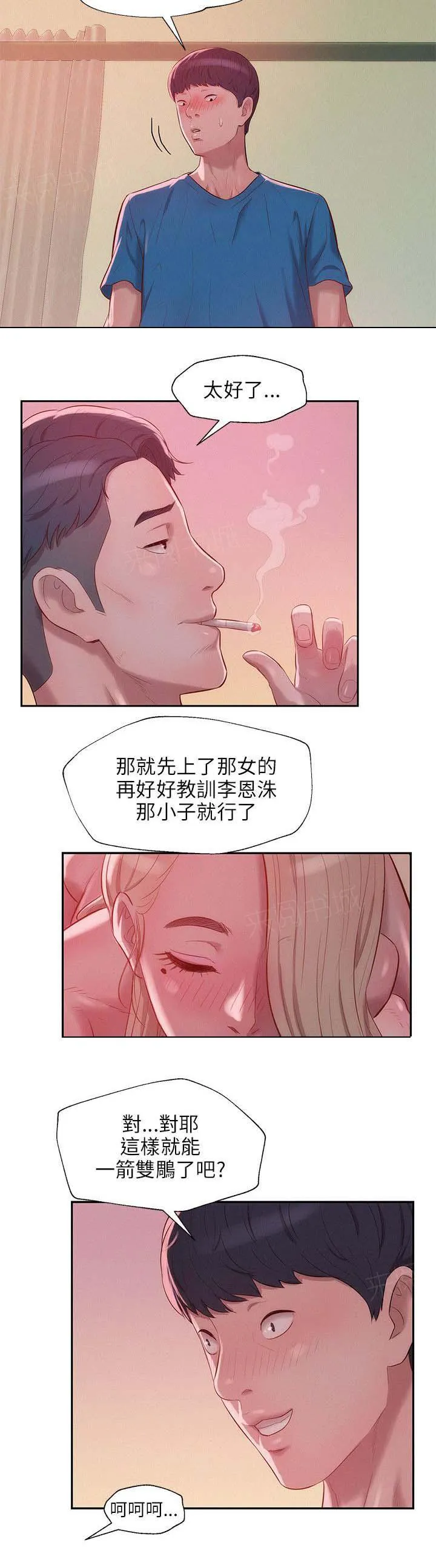 新生日记漫画漫画,第22话 开胃菜13图