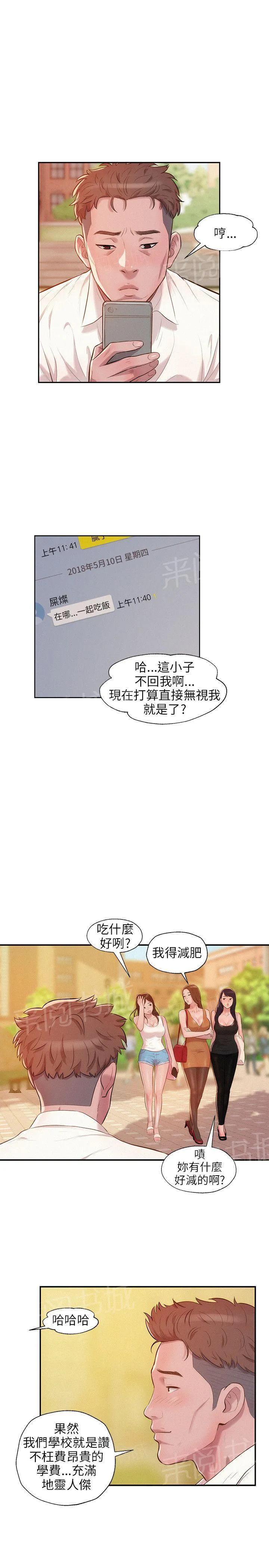 新生日记漫画漫画,第15话 想像14图