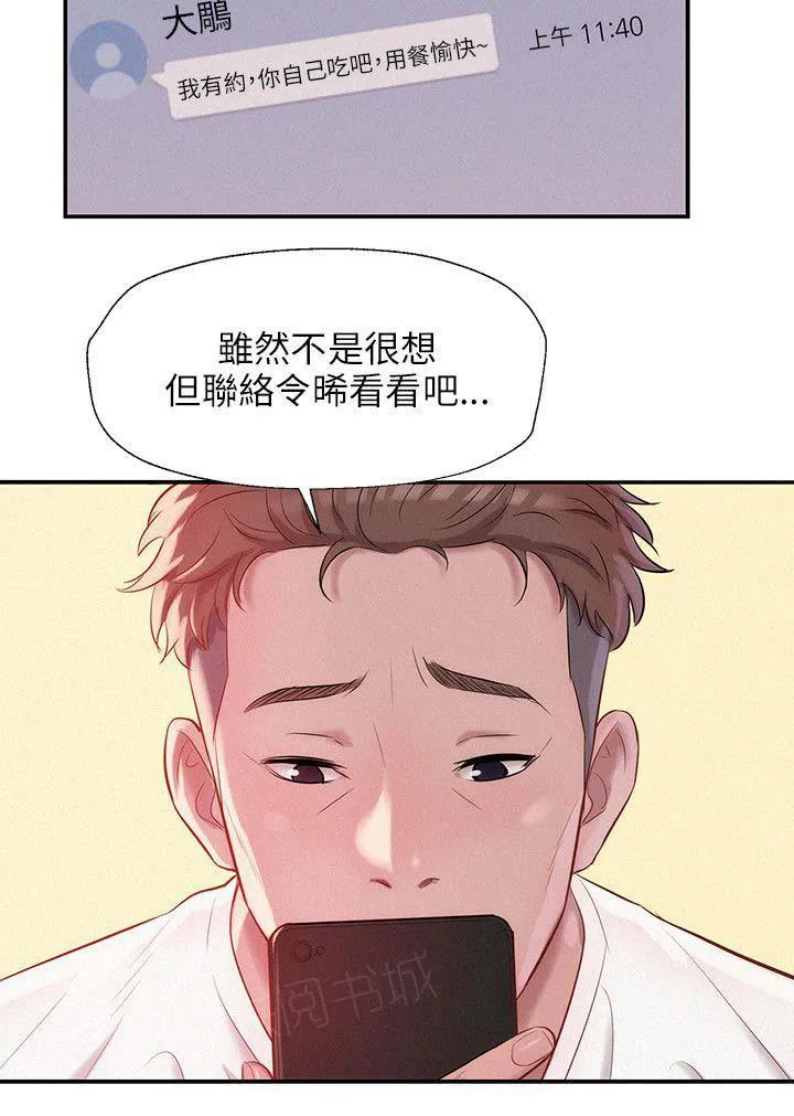新生日记漫画漫画,第22话 开胃菜8图