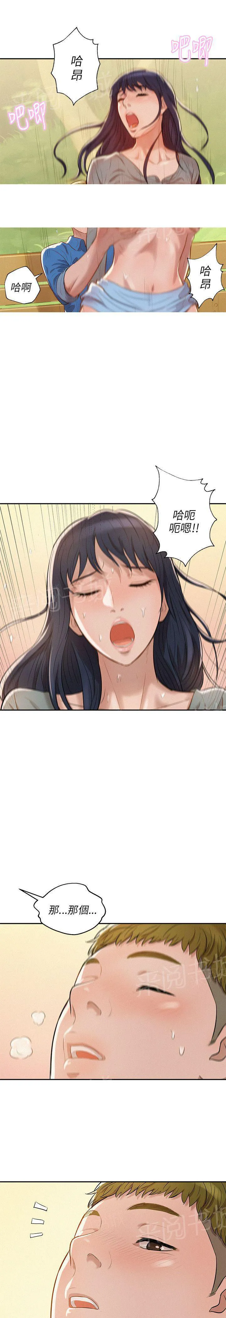 新生入学日记漫画在线阅读漫画,第7话 公园试爱19图
