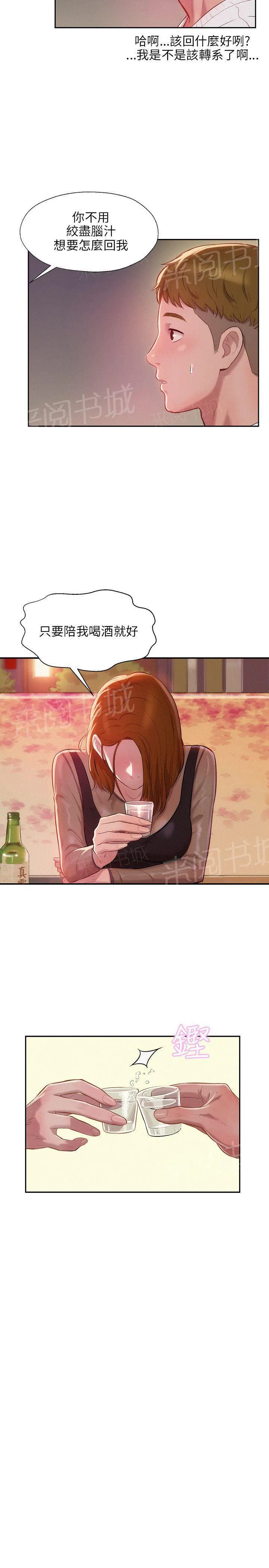 新生入学日记漫画在线阅读漫画,第11话 你醒了吗？11图