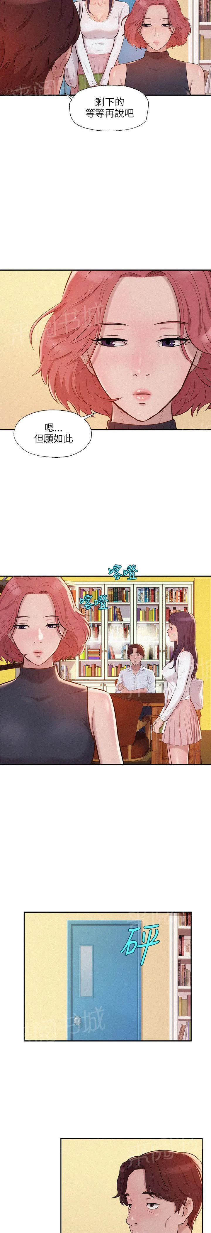 新生入学日记漫画在线阅读漫画,第12话 榨干15图
