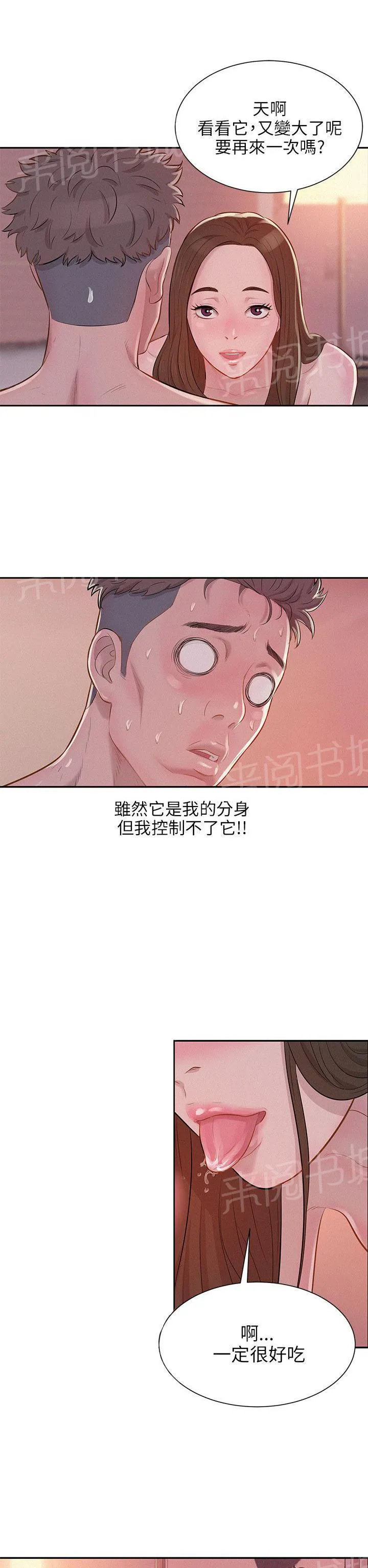 新生日记图片漫画,第5话 果断出手3图