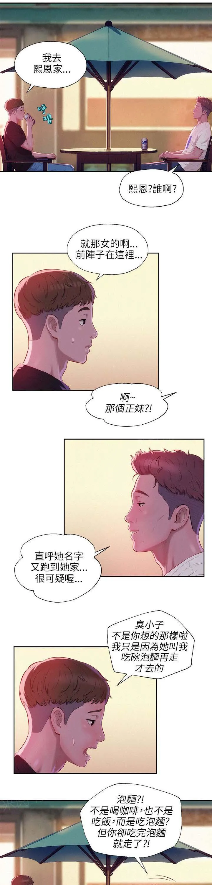 新生入学日记漫画在线阅读漫画,第24话 学生时代8图