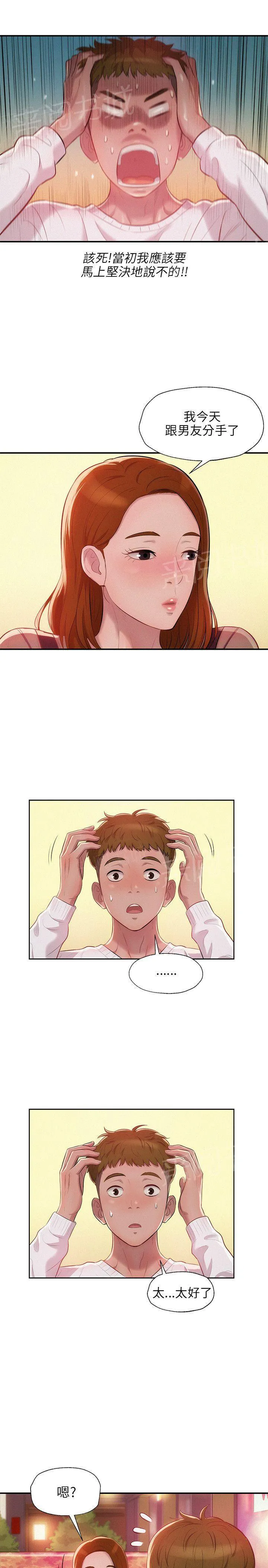 新生入学日记漫画在线阅读漫画,第11话 你醒了吗？8图
